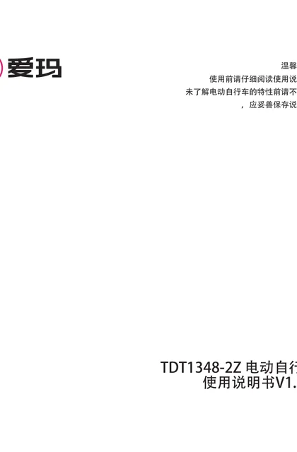 aima 爱玛方糖12